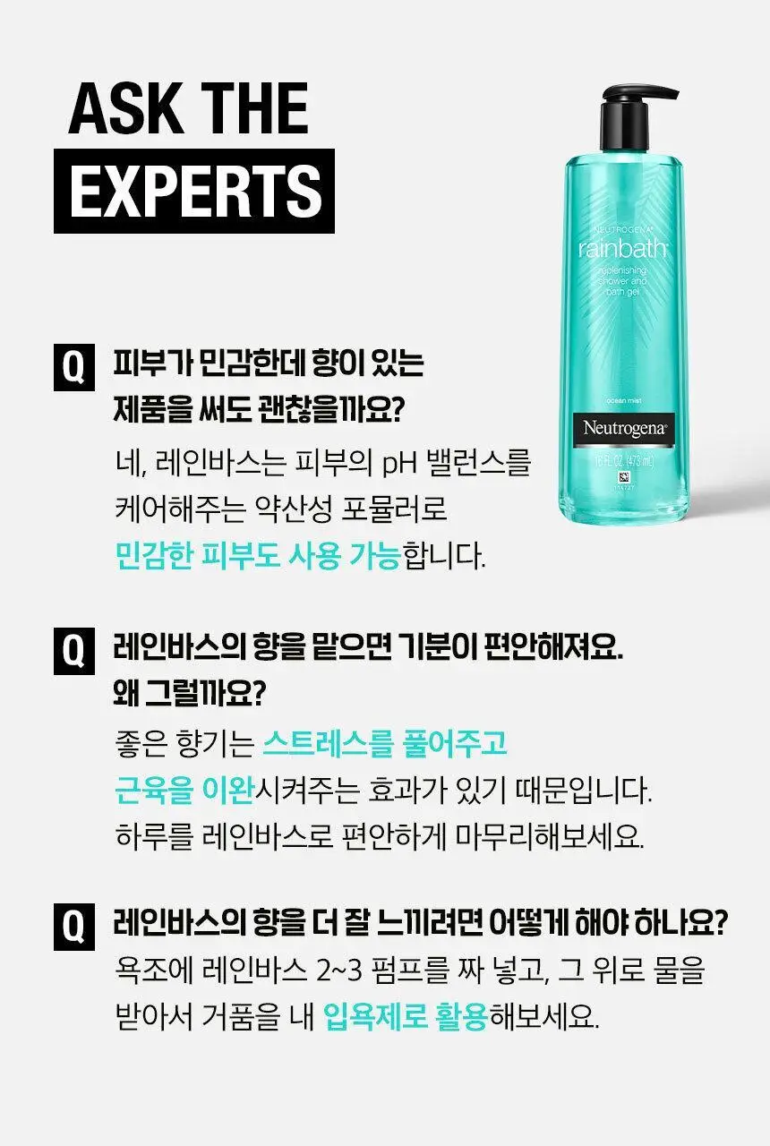 [청량비누향] 뉴트로지나 레인바스 오션미스트 바디워시 473ml 상세페이지 10